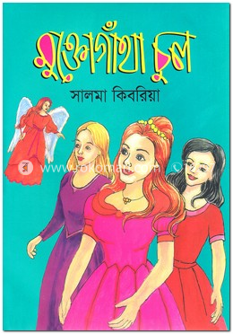 মুক্তোগাঁথা চুল image