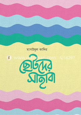 ছোটদের সাহাবা