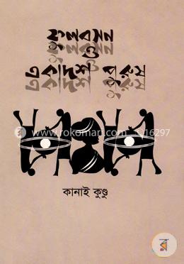 ফুলবসন ও একাদশ পুরুষ