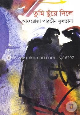 তুমি ছুঁয়ে দিলে image