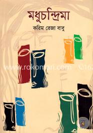 মধুচন্দ্রিমা image
