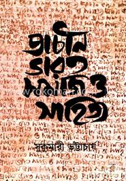 প্রাচীন ভারত : সমাজ ও সাহিত্য image