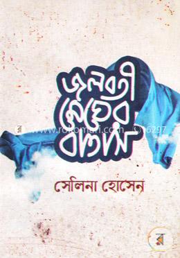 জলবতী মেঘের বাতাস