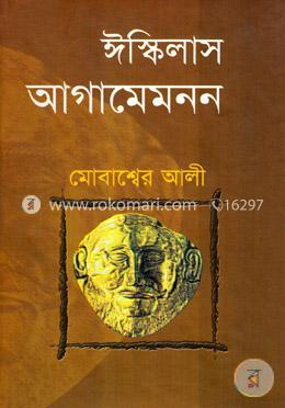 আগামেমনন