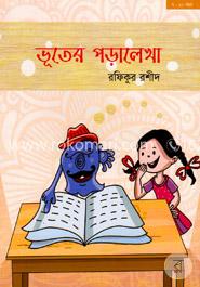 ভূতের পড়ালেখা image