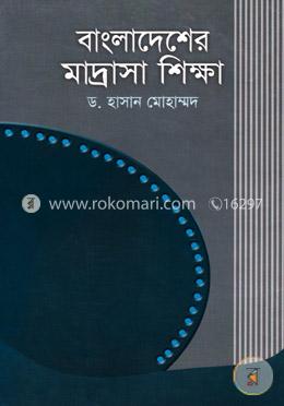 বাংলাদেশের মাদ্রাসা শিক্ষা image