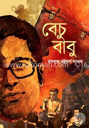 বেচুবাবু