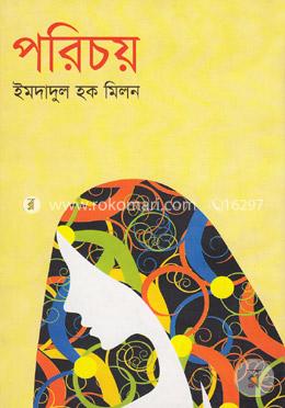 পরিচয়