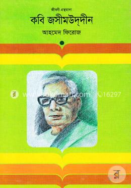 কবি জসীমউদ্‌দীন