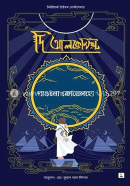 দি আলকেমিস্ট image