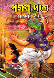 পাগলা দাশু image