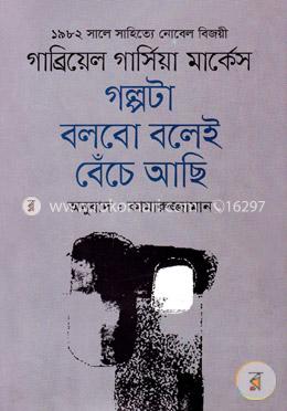 গল্পটা বলবো বলেই বেঁচে আছি image