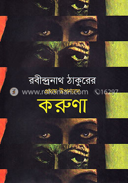 করুণা image