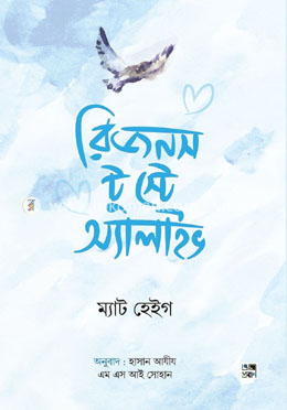 রিজনস টু স্টে অ্যালাইভ image