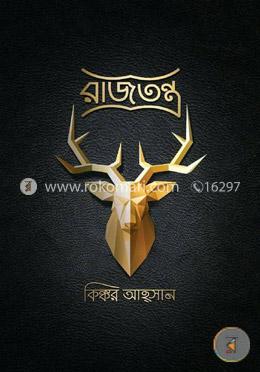 রাজতন্ত্র