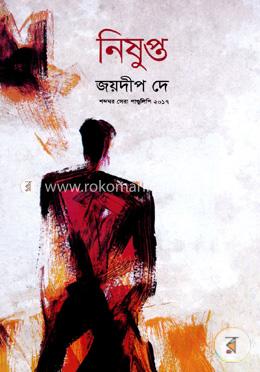 নিষুপ্ত image