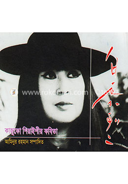 কাজুকো শিরাইশীর কবিতা image