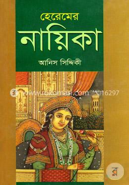 হেরেমের নায়িকা image