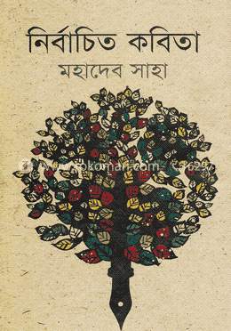 নির্বাচিত কবিতা