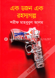 এক ডজন এক রহস্যগল্প image