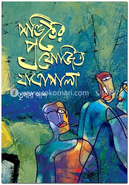 পণ্ডিতের প্রযোজিত যাত্রাপালা image