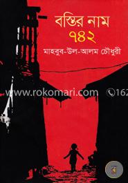 বস্তির নাম ৭৪২ image