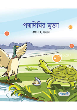পদ্মদিঘির মুক্তা image