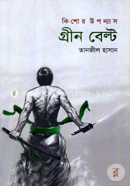 গ্রীন বেল্ট