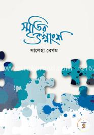 স্মৃতির ভগ্নাংশ image
