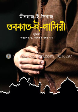 তবকাত -ই - নাসিরী