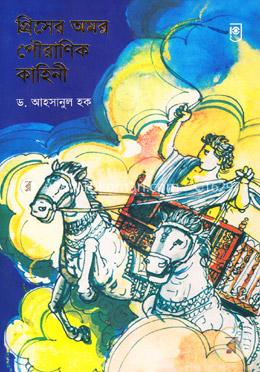 গ্রিসের পৌরাণিক কাহিনী