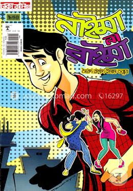 নাইমা না রাইমা image