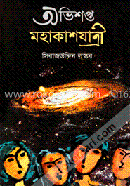 অভিশপ্ত মহাকাশ যাত্রী