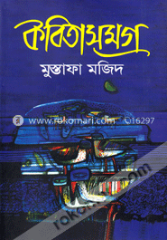 কবিতাসমগ্র