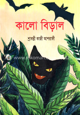 কালো বিড়াল image