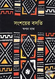 সংশয়ের বসতি