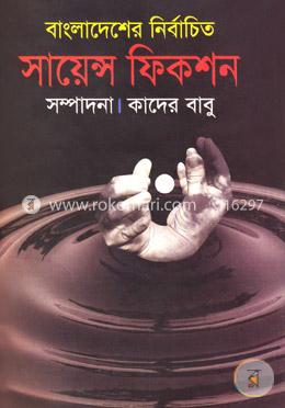 বাংলাদেশের নির্বাচিত সায়েন্স ফিকশন