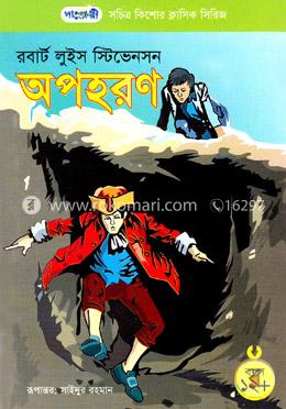 অপহরণ image