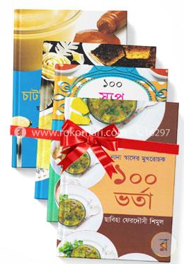 রান্নার কালেকশন ১০০ রকম ভর্তা, স্যুপ, পিঠা, মোরব্বা