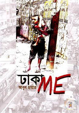 ঢাকা মি image