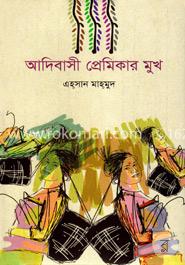 আদিবাসী প্রেমিকার মুখ image