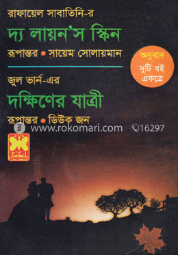 দ্য লায়ন’স স্কিন ও দক্ষিণের যাত্রী image
