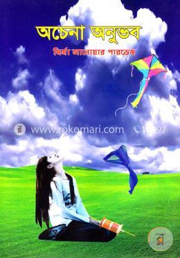 অচেনা অনুভব image