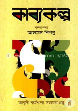 কাব্যকল্প