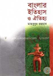 বাংলার ইতিহাস ও ঐতিহ্য image