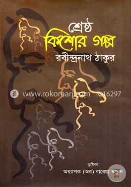 শ্রেষ্ঠ কিশোর গল্প image