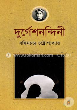 দুর্গেশনন্দিনী image