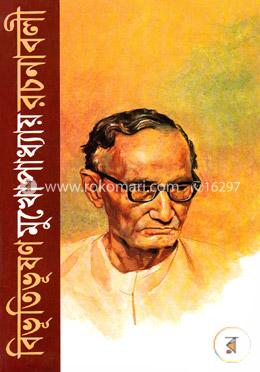 রচনাবলী ১৫তম খণ্ড image