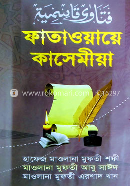 ফাতাওয়ায়ে কাসেমীয়া ১ম খন্ড