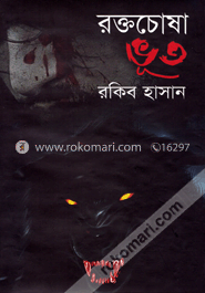 রক্তচোষা ভূত